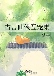 古言仙侠互宠集